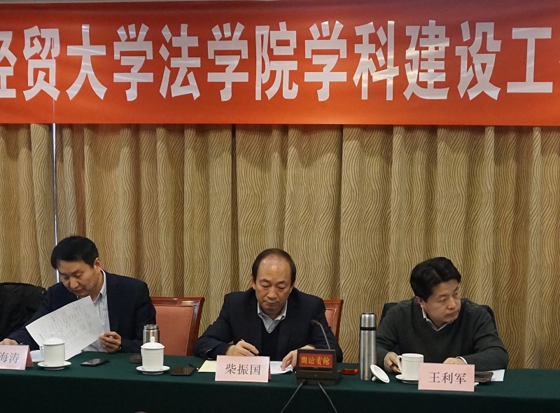 柴振国出席WilliamHill官方网站学科建设工作专题研讨会.jpg 柴振国出席WilliamHill官方网站学科建设工作专题研讨会.jpg